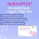 Ливарол 400 мг суппозитории вагинальные 10 шт
