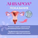 Ливарол 400 мг суппозитории вагинальные 10 шт