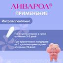 Ливарол 400 мг суппозитории вагинальные 10 шт