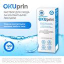 OKUprin раствор для контактных линз 120 мл + контейнер