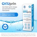 OKUprin раствор для контактных линз 450 мл + контейнер