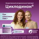 Циклодинон таблетки 30 шт