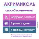 Акримиколь 2% крем для наружного применения 30 г