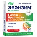 Эвэнзим капсулы 30 шт