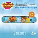 Лава Лава Аскорбинка детская таблетки жевательные 10 шт