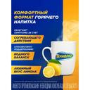 ТераФлю порошок для приготовления раствора Лимон 10 шт