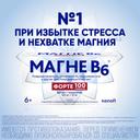 Магне B6 Форте таблетки 100 шт