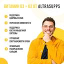 Ultrasupps Витамин Д3 и К2 капсулы 30 шт