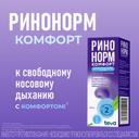 Ринонорм Комфорт 0,1 мг/доза+5 мг/доза спрей назальный 10 мл