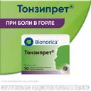 Тонзипрет таблетки гомеопатические для рассасывания 50 шт