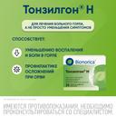 Тонзилгон Н таблетки 25 шт