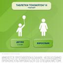 Тонзилгон Н таблетки 25 шт