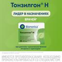 Тонзилгон Н таблетки 25 шт