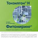 Тонзилгон Н таблетки 25 шт