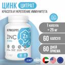 Ultrasupps Цинк 25 мг капсулы 60 шт