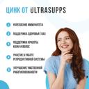 Ultrasupps Цинк 25 мг капсулы 60 шт