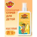Lava Lava Спрей детский солнцезащитный с пантенолом SPF 50+ 150 мл