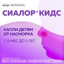 Сиалор Кидс 8 мг/мл таблетка для приготовления раствора + растворитель флакон с пипеткой 10 мл