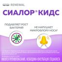 Сиалор Кидс 8 мг/мл таблетка для приготовления раствора + растворитель флакон с пипеткой 10 мл