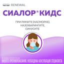 Сиалор Кидс 8 мг/мл таблетка для приготовления раствора + растворитель флакон с пипеткой 10 мл