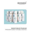 Dermoskin Шампунь от жирной перхоти 200 мл