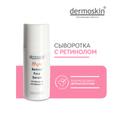 Dermoskin Be Bright Сыворотка для лица с ретинолом от морщин 33 мл