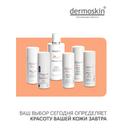 Dermoskin Be Bright Крем ночной обновляющий с AHA/BHA-кислотами 33 мл