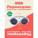 Ки Э Ля Диабола Очки солнцезащитные детские до года Лайт Блю