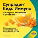 Супрадин Кидс Иммуно пастилки жевательные 60 шт