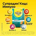 Супрадин Кидс Иммуно пастилки жевательные 60 шт