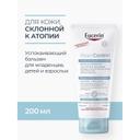 Eucerin Atopi Control Бальзам успокаивающий для младенцев, детей и взрослых 200 мл
