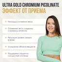 Ultrasupps Хрома пиколинат капсулы 60 шт