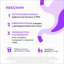 Нексиум 20 мг таблетки 56 шт