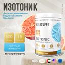 Ultrasupps Изотоник порошок Грейпфрут 500 г