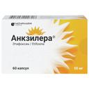 Анкзилера 50 мг капсулы 60 шт
