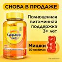 Супрадин Кидс Мишки пастилки жевательные 30 шт