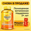 Супрадин Кидс Мишки пастилки жевательные 60 шт