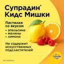 Супрадин Кидс Мишки пастилки жевательные 60 шт
