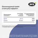 HLS Цинк 15 мг+Селен 75 мкг капсулы 60 шт