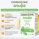 Симбиозис Альфа капсулы 30 шт