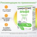 Симбиозис Альфа капсулы 30 шт