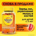 Супрадин Кидс Волшебные драже жевательные 90 шт