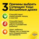 Супрадин Кидс Волшебные драже жевательные 90 шт