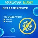 Максилак Бэби капли для приема внутрь 8 мл