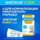 Максилак Бэби капли для приема внутрь 8 мл