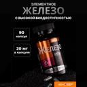 Акмофер Железо элементное капсулы 90 шт