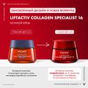 VICHY LIFTACTIV COLLAGEN SPECIALIST 16 КРЕМ ДЛЯ ЛИЦА НОЧНОЙ 50 МЛ