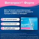 Витапрост Форте 20 мг суппозитории ректальные 20 шт