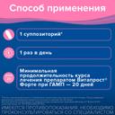 Витапрост Форте 20 мг суппозитории ректальные 20 шт