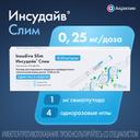 Инсудайв Слим 0,25 мг/доза раствор для инъекций шприц-ручка 1,5 мл + иглы